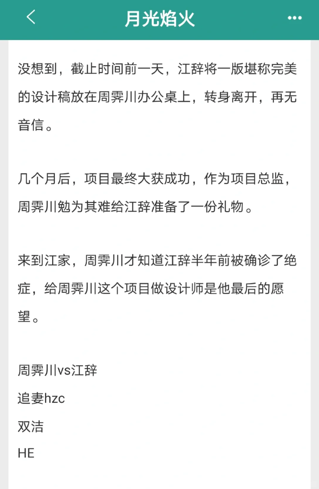 追妻火葬场！男主身患绝症，老公慌了！！