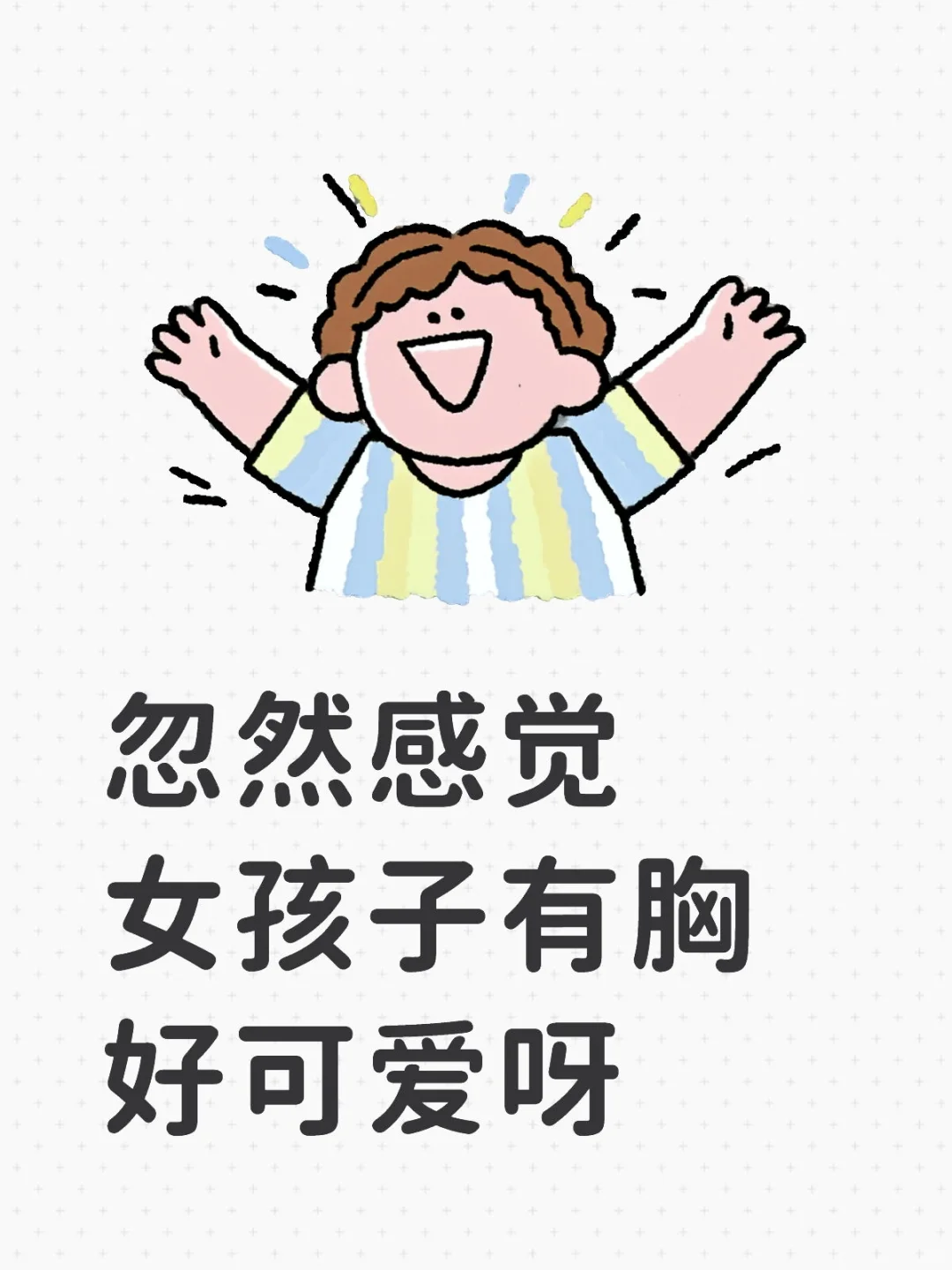 比自己想象的要再喜欢自己一点