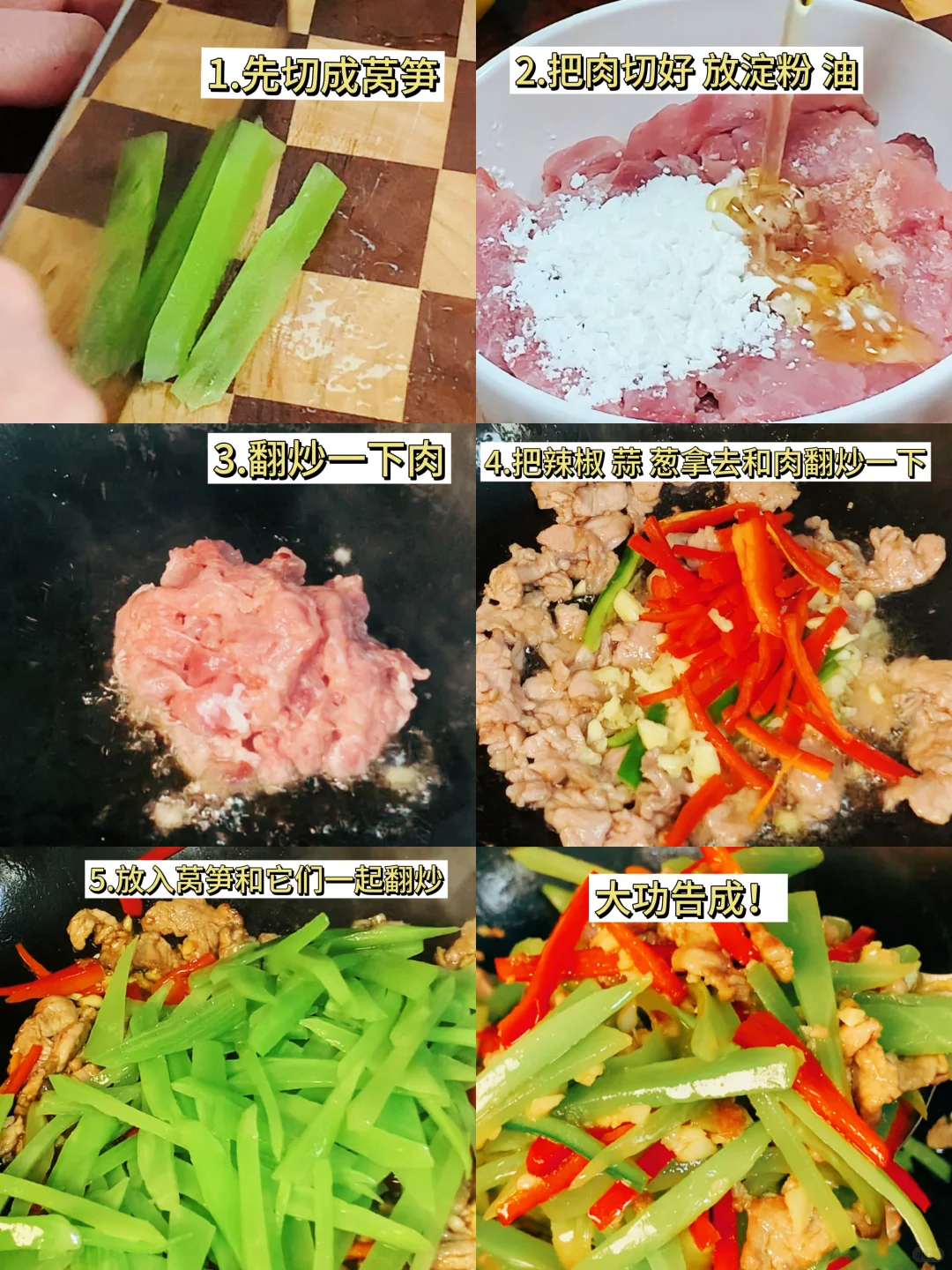 我妈教你做莴笋炒肉丝！因为太香了！