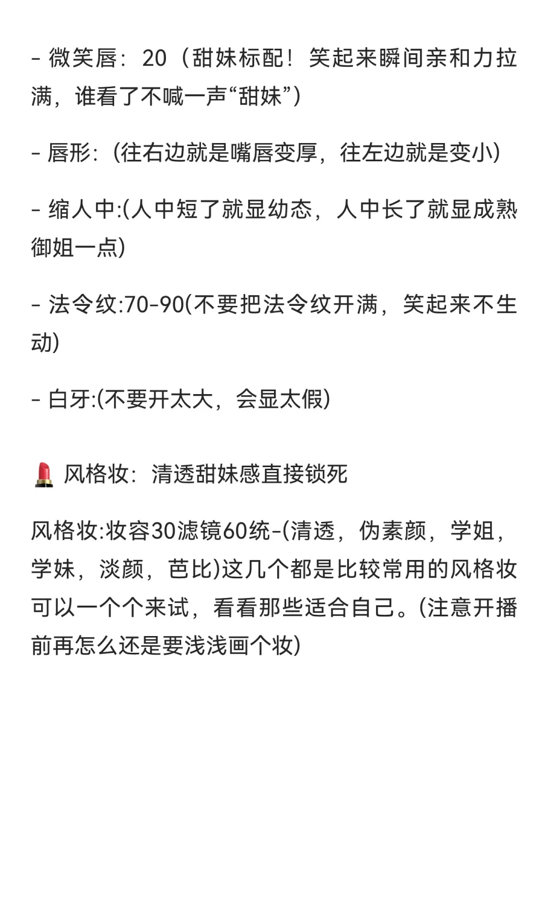 甜美风主播锁死这个美颜参数