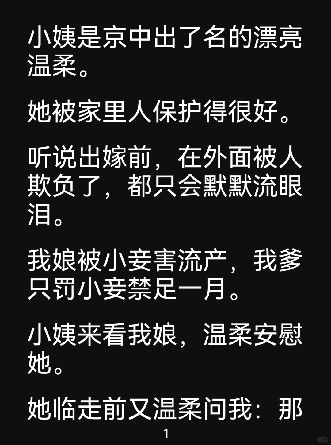 保护太好的小姨竟是终极boss