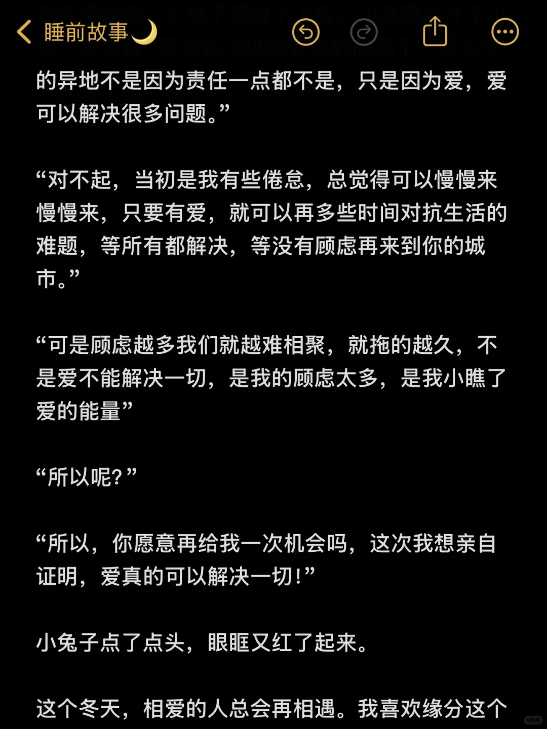 NO.118 哄睡小故事|爱可以解决一切