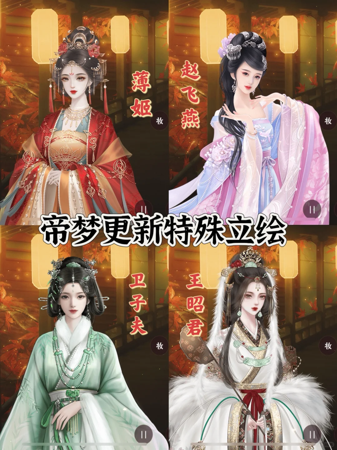 帝梦更新特殊立绘!疑似名妃?