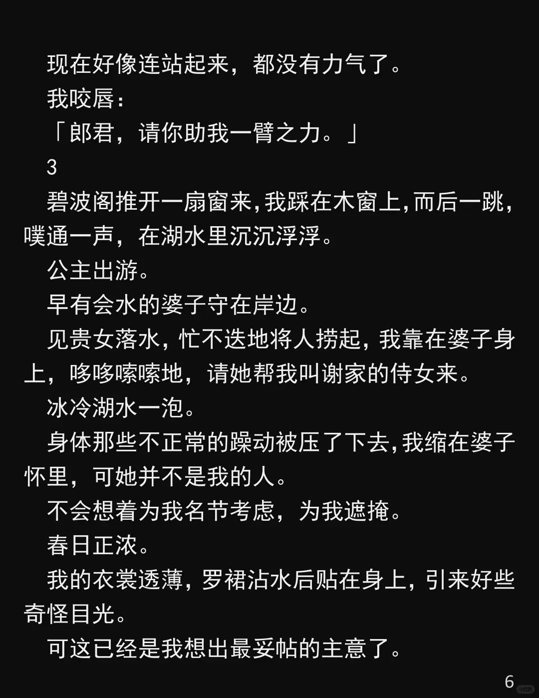 他为了公主,竟换我饮合欢散!