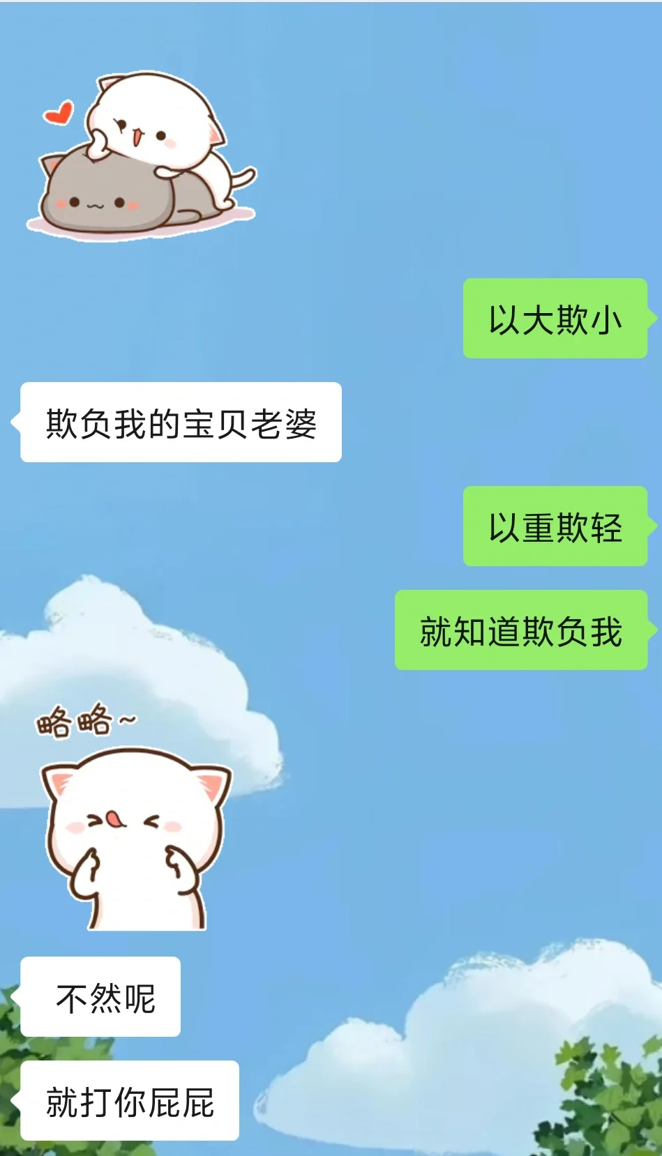 相恋2631天❤️打情骂俏会腻吗
