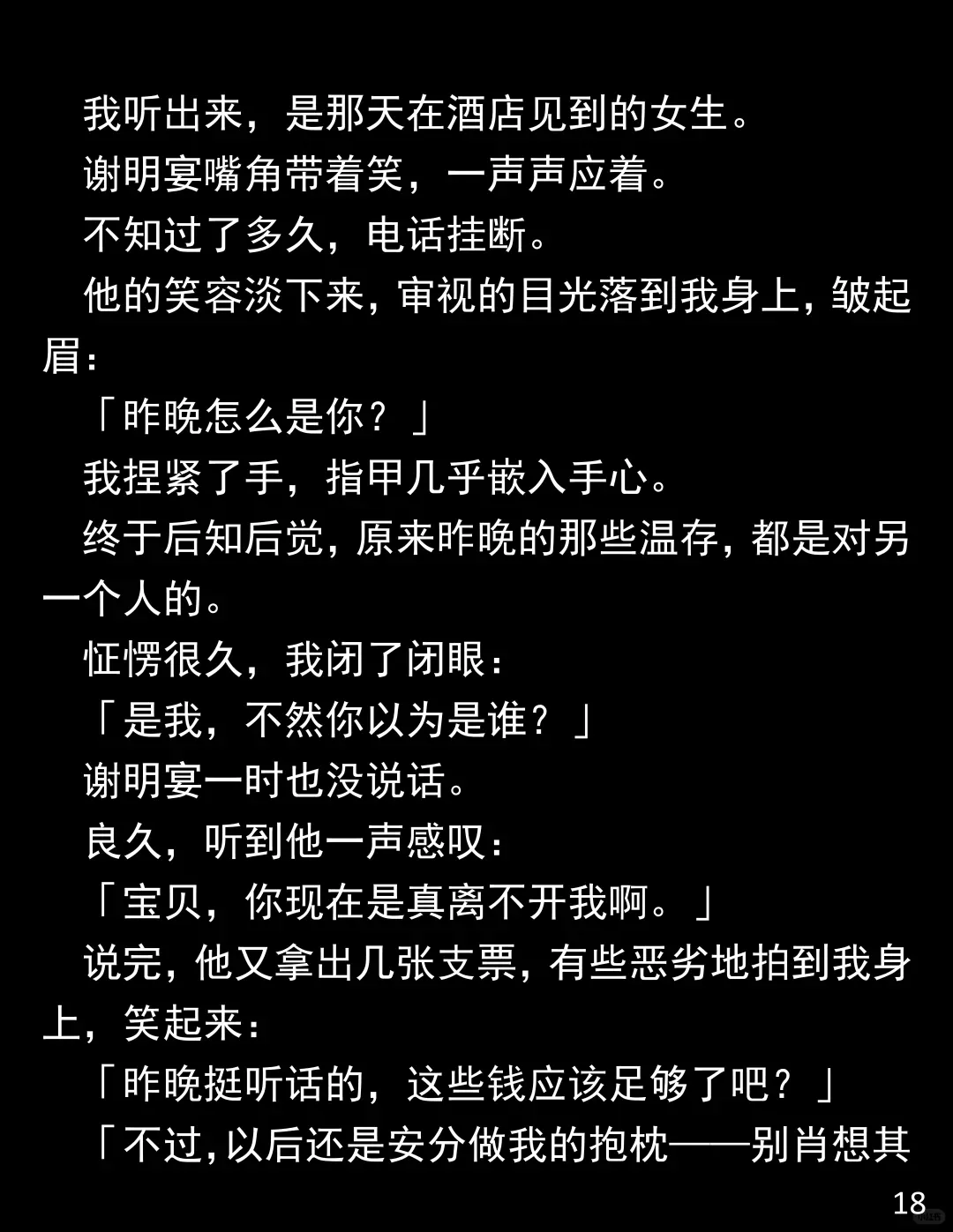 做他 10 年人形抱枕,他为新欢彻夜飙车,我
