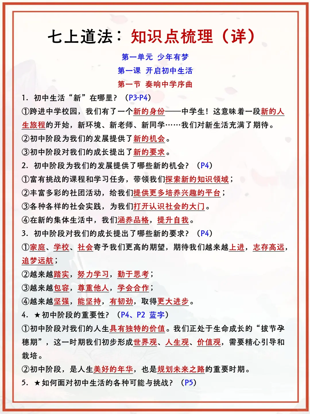 初一孩子的差距主要输在周末和晚上❗️