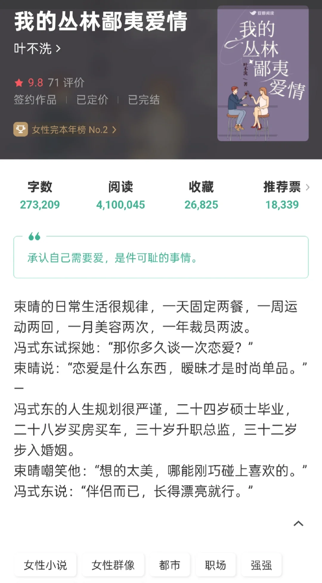 🅿️友转正 女主超有魅力男主直接沦陷
