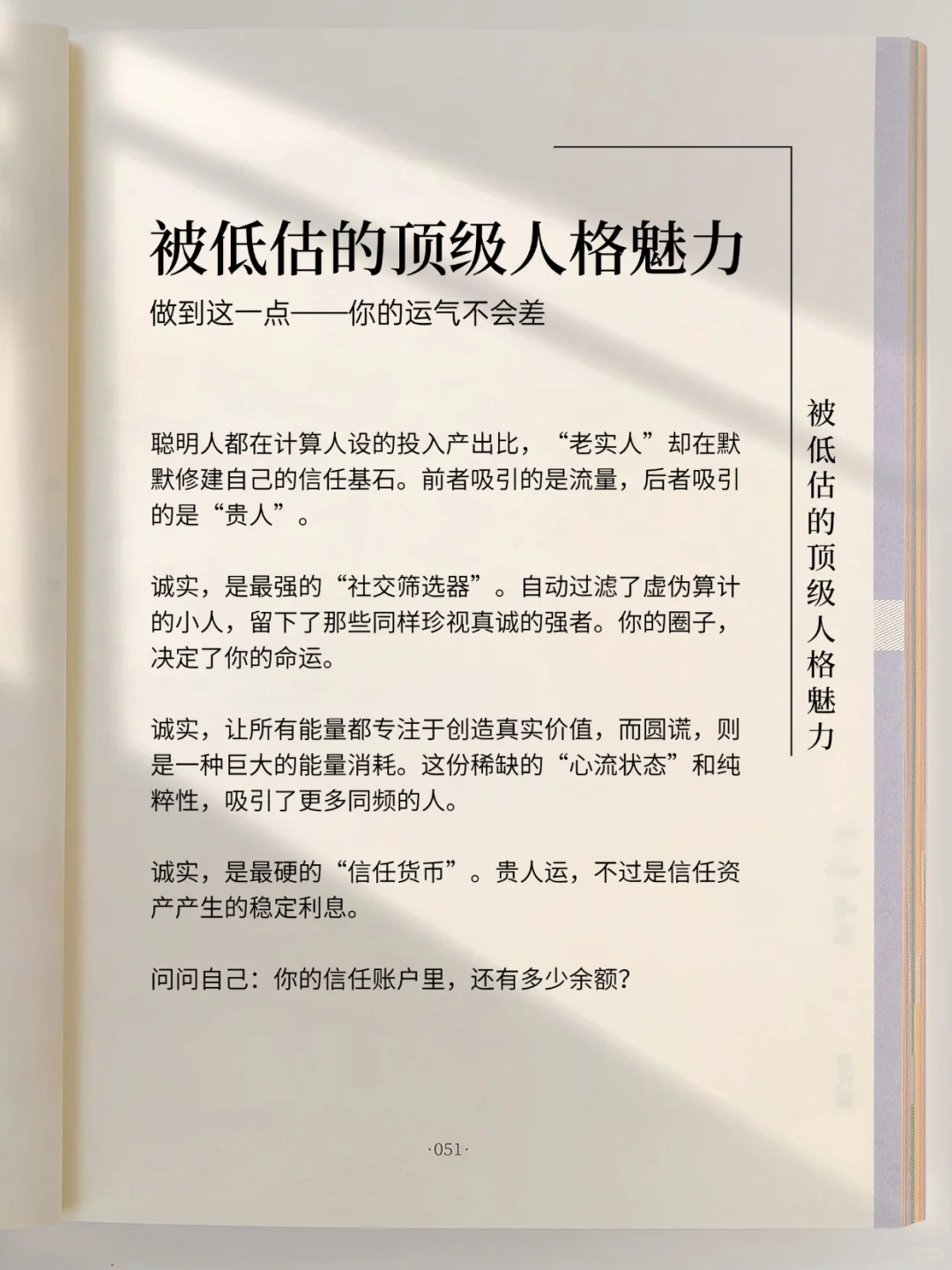 被低估的顶级人格魅力