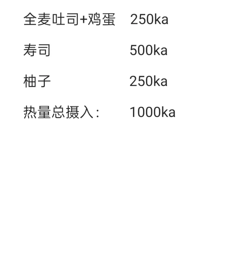 在校女大学生生活化减肥的一天