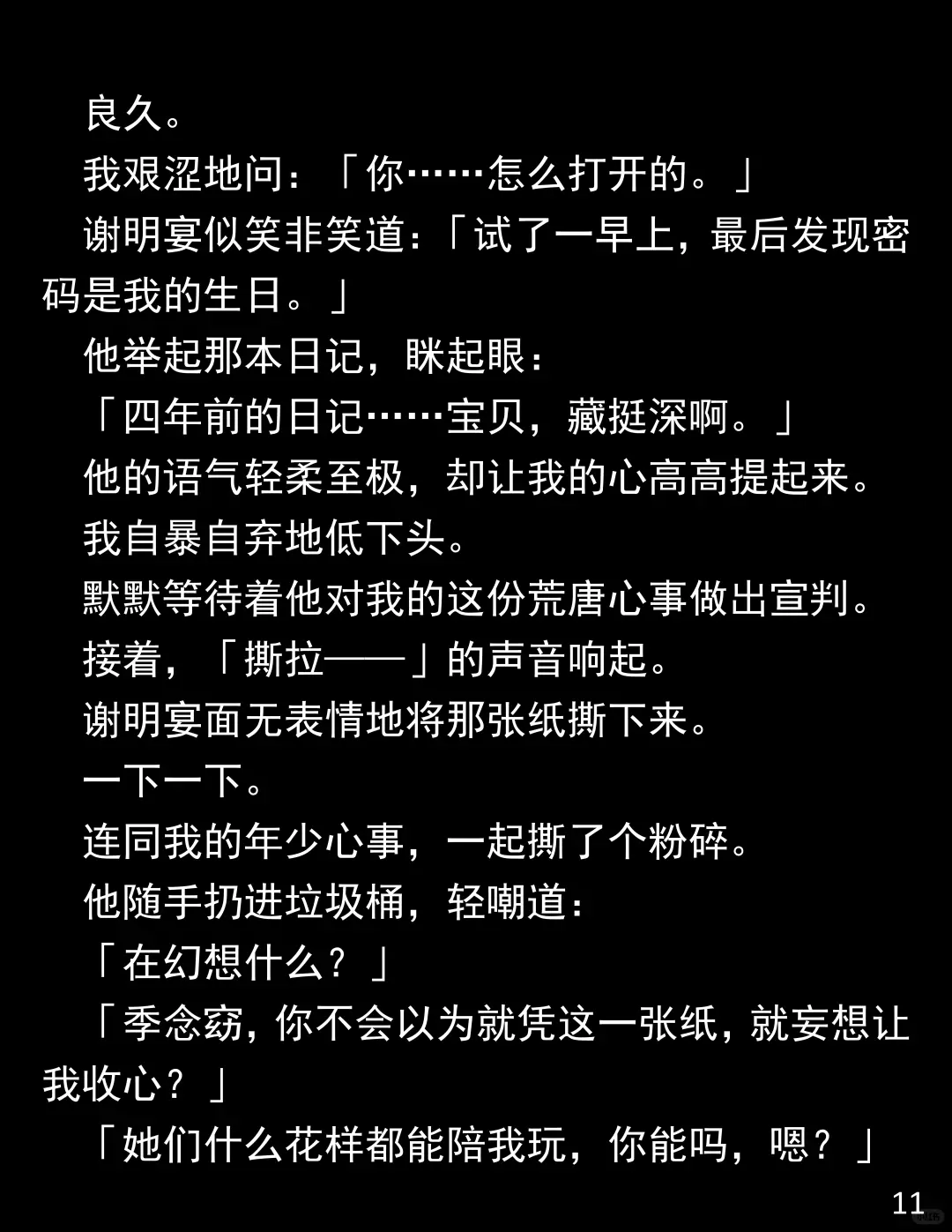 做他 10 年人形抱枕,他为新欢彻夜飙车,我