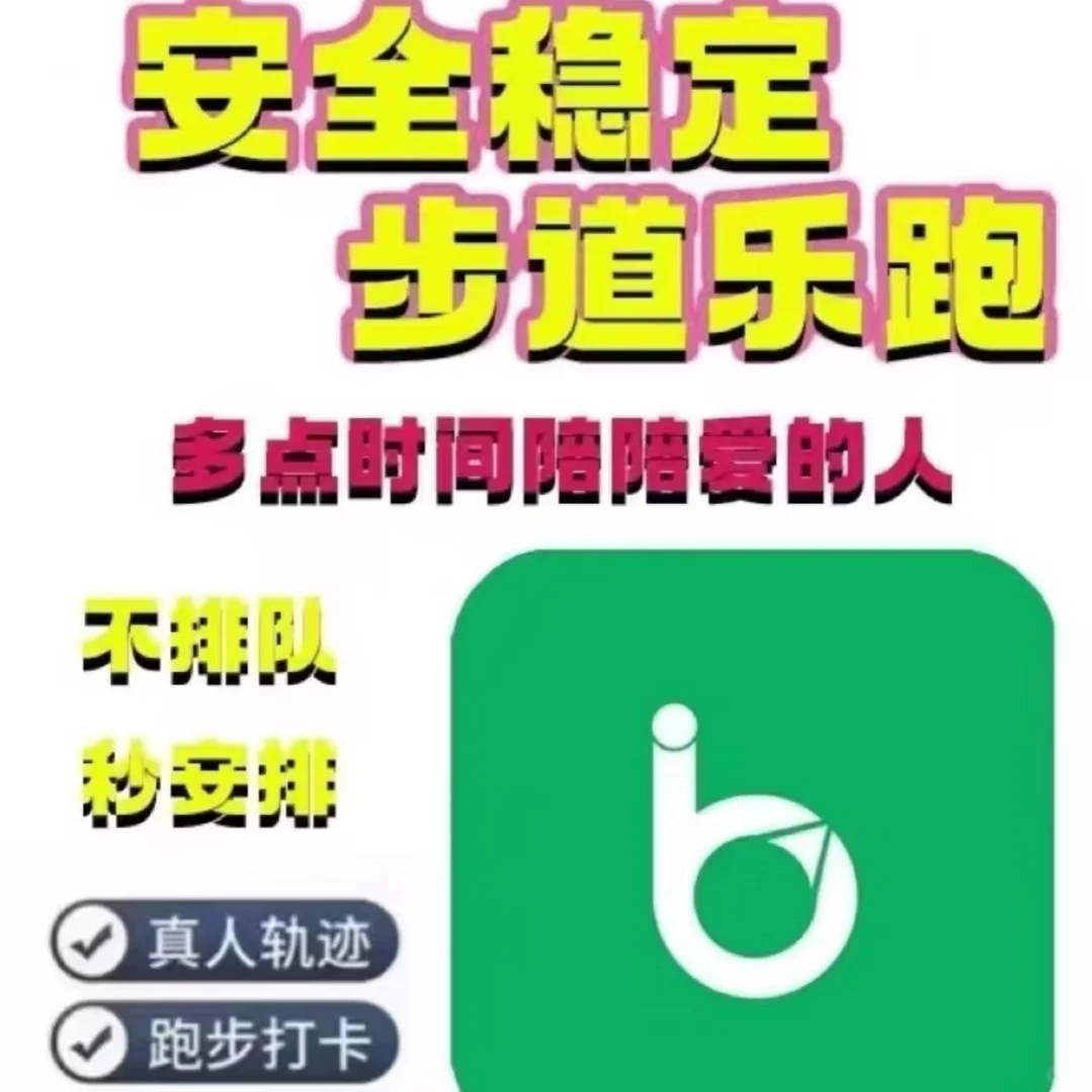 步道乐跑服务