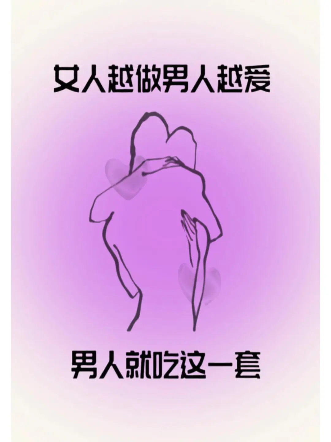 夫妻之间的亲密调情技巧，保持新鲜感很重要