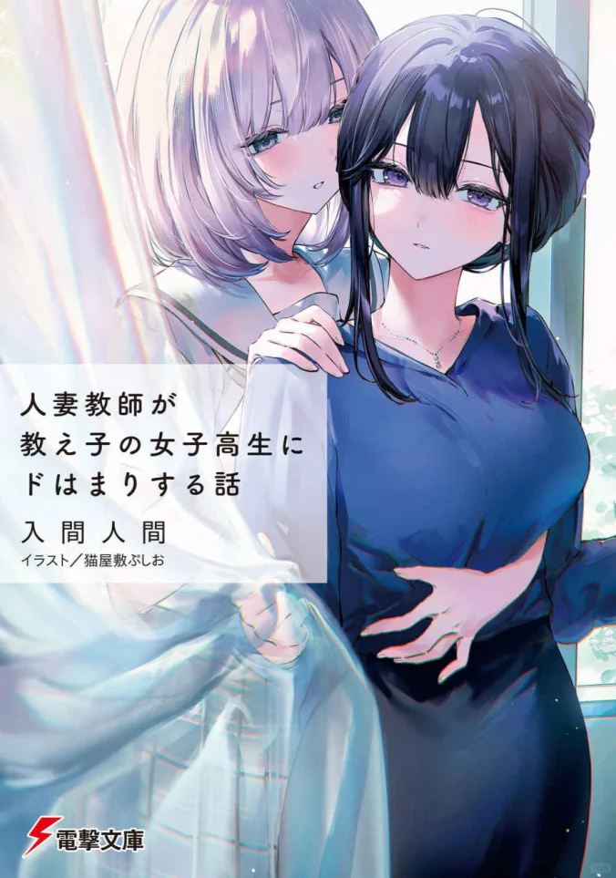 入间人间新作百合 好逆天的噱头