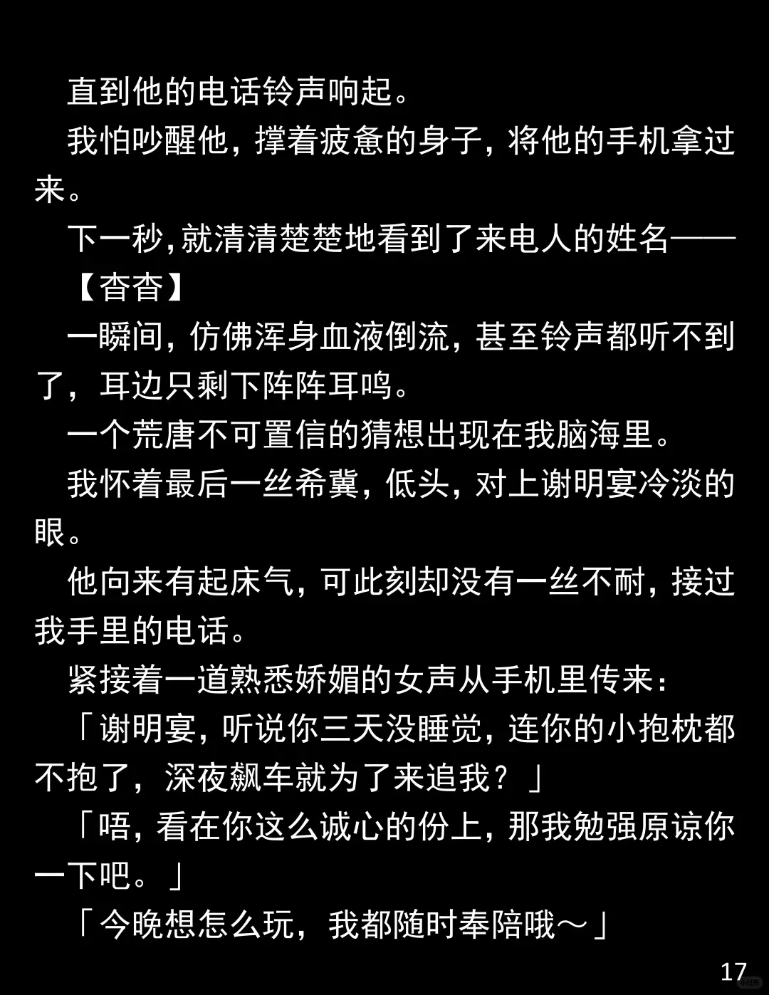 做他 10 年人形抱枕,他为新欢彻夜飙车,我