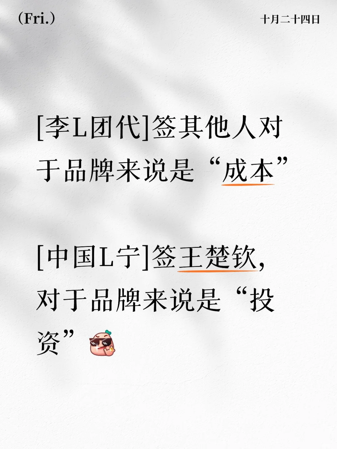 区别就是,平分秋色vs独领风骚!王楚钦