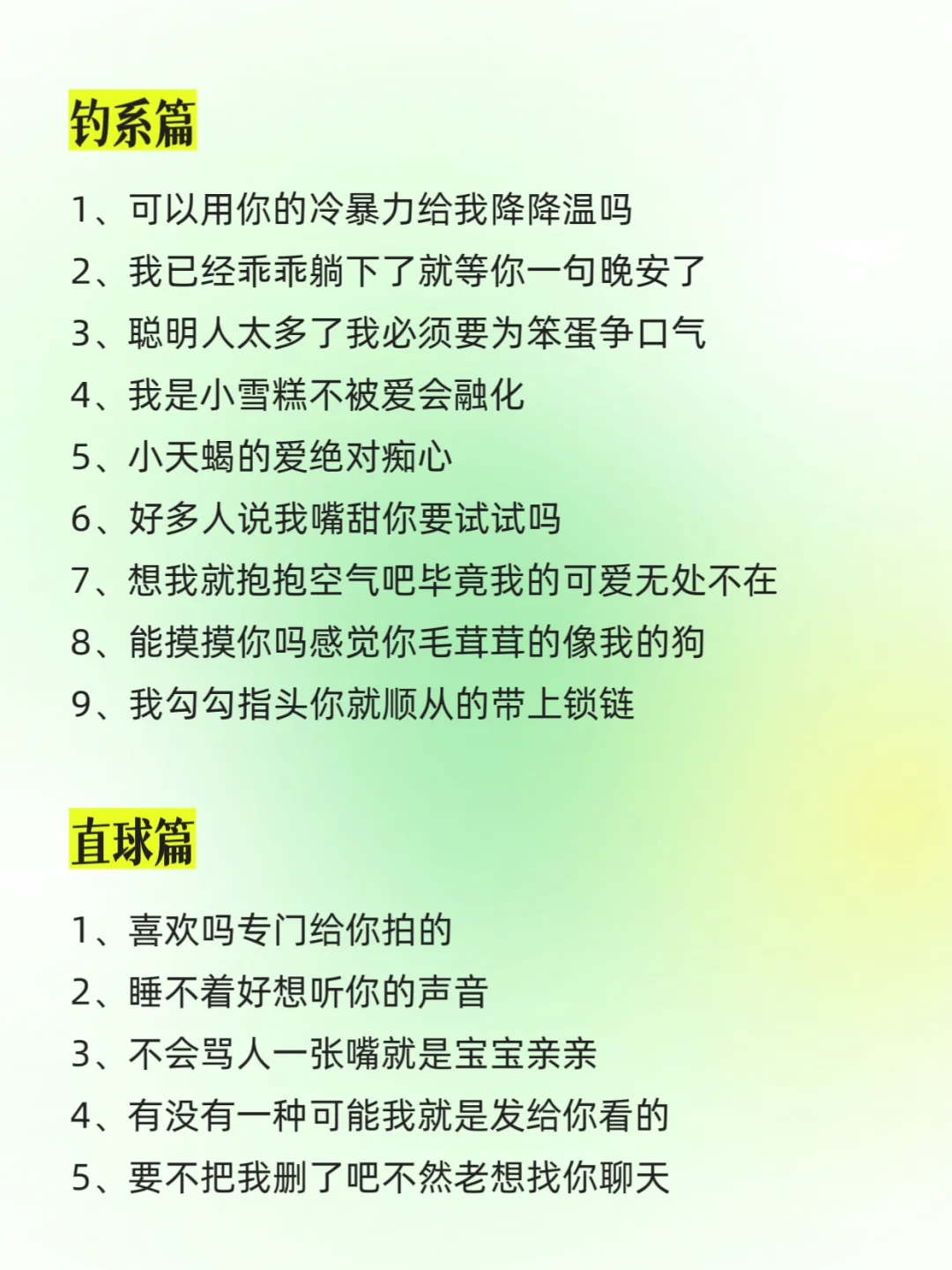 纯欲反差情话,把男友哄到翘嘴!