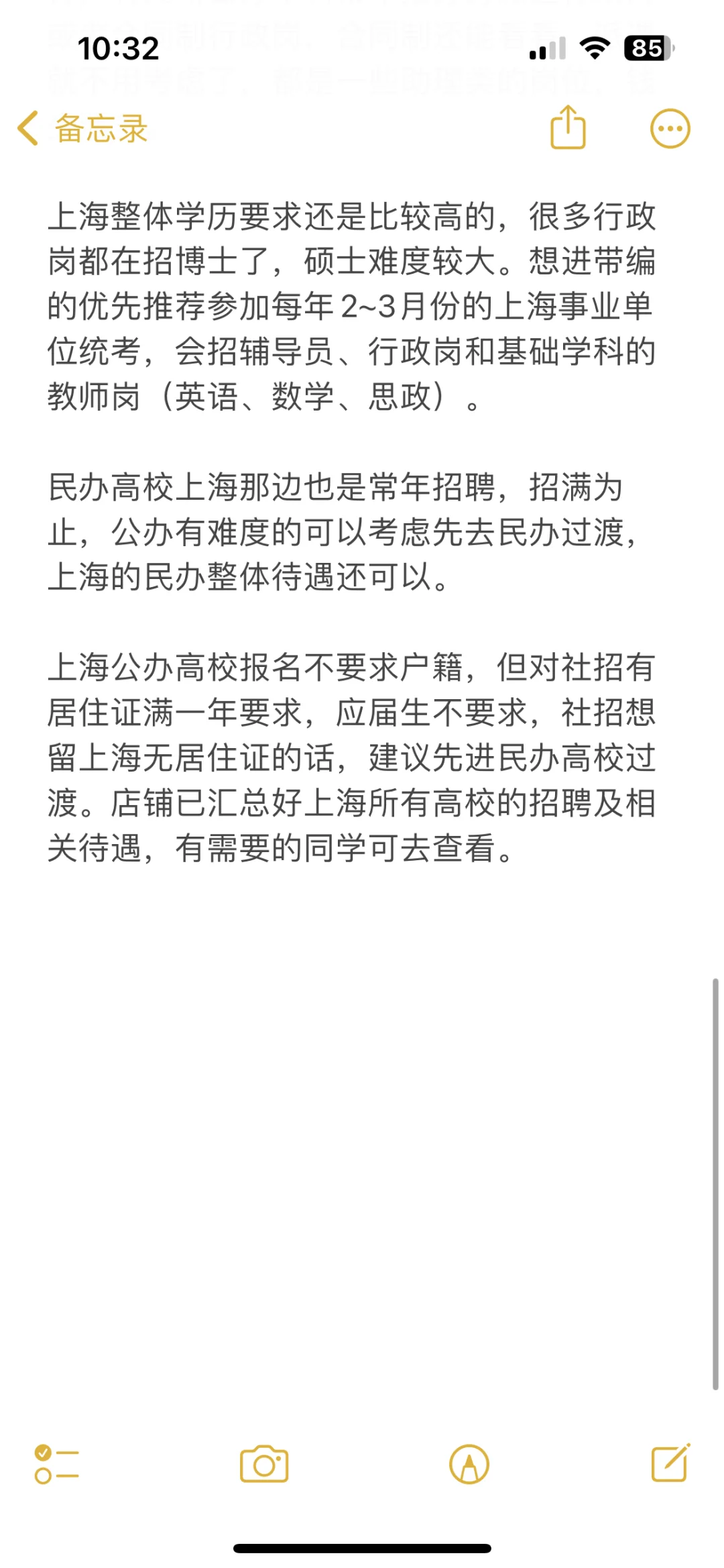 上海高校近期招聘汇总(硕博篇),26届已开启