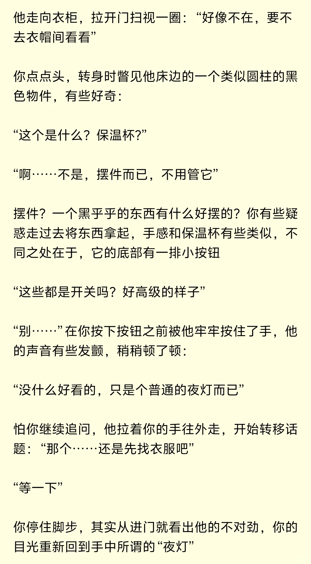 “夜灯……还有震动模式”(1)