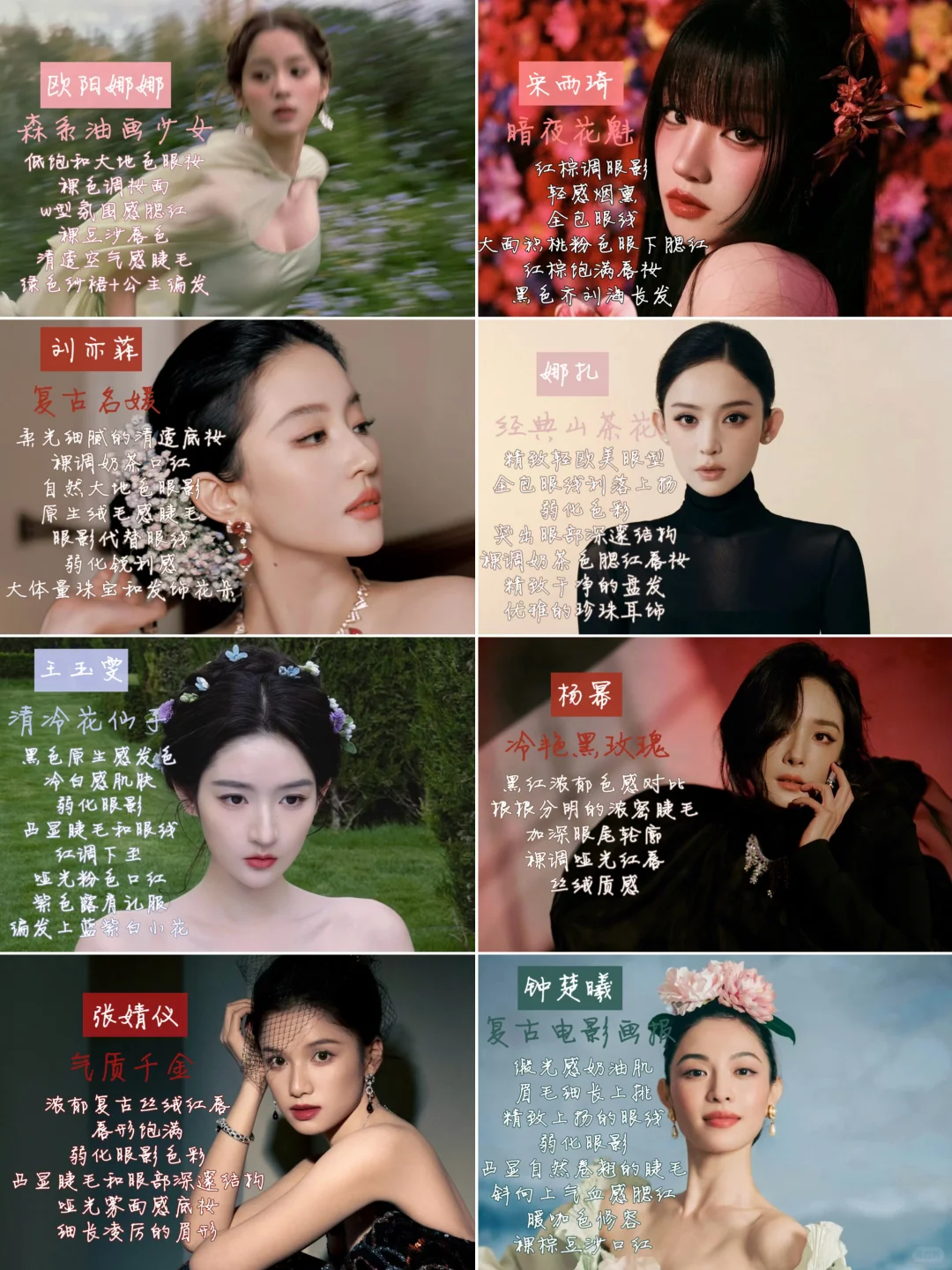 妆造分析|女明星VOGUE红毯妆教✨花的盛宴