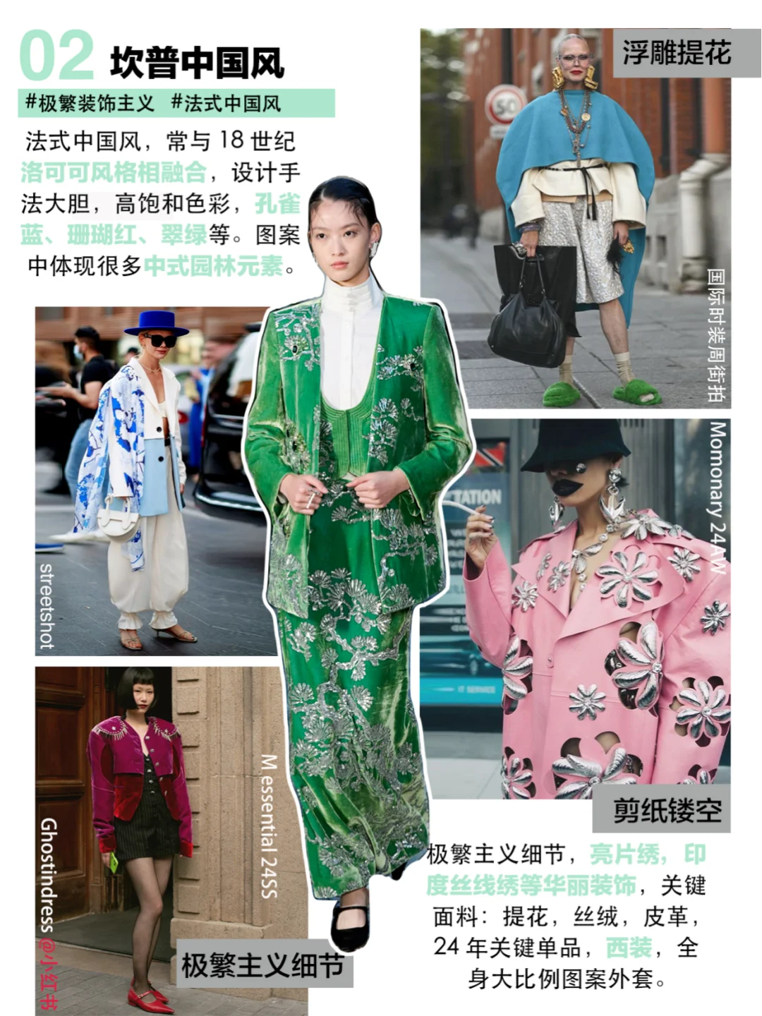 2024小红书9大新中式风格洞察