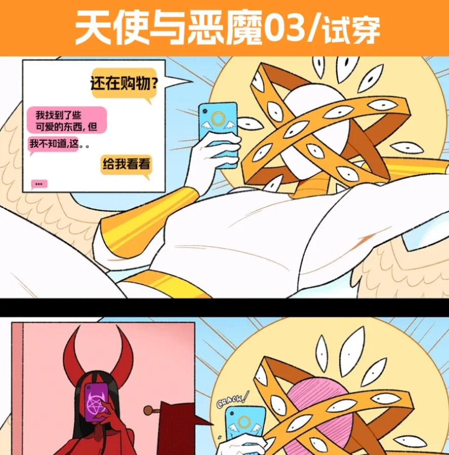天使与恶魔03/试穿