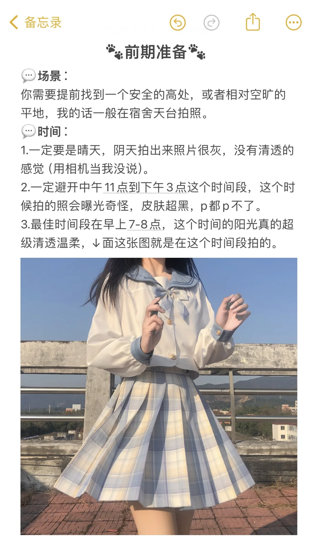 古早jk种草姬拍照教程〔文字版〕