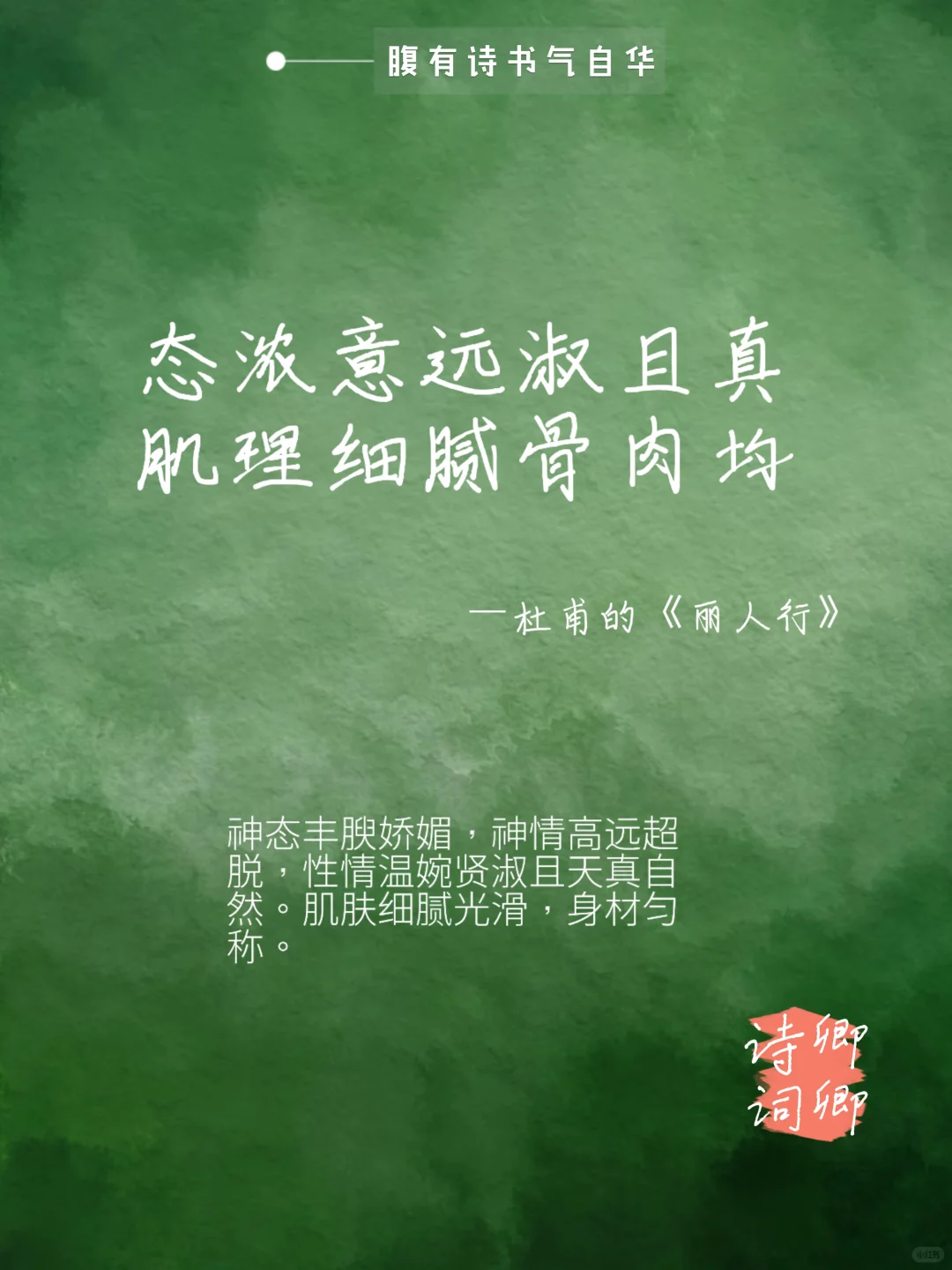 夸女生不要只会说“漂亮”,看看老祖宗怎么说
