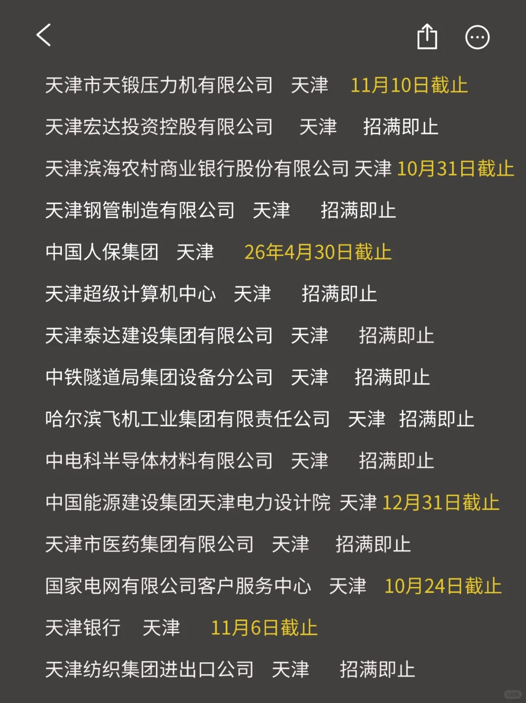 天津秋招第二批还有谁没投?