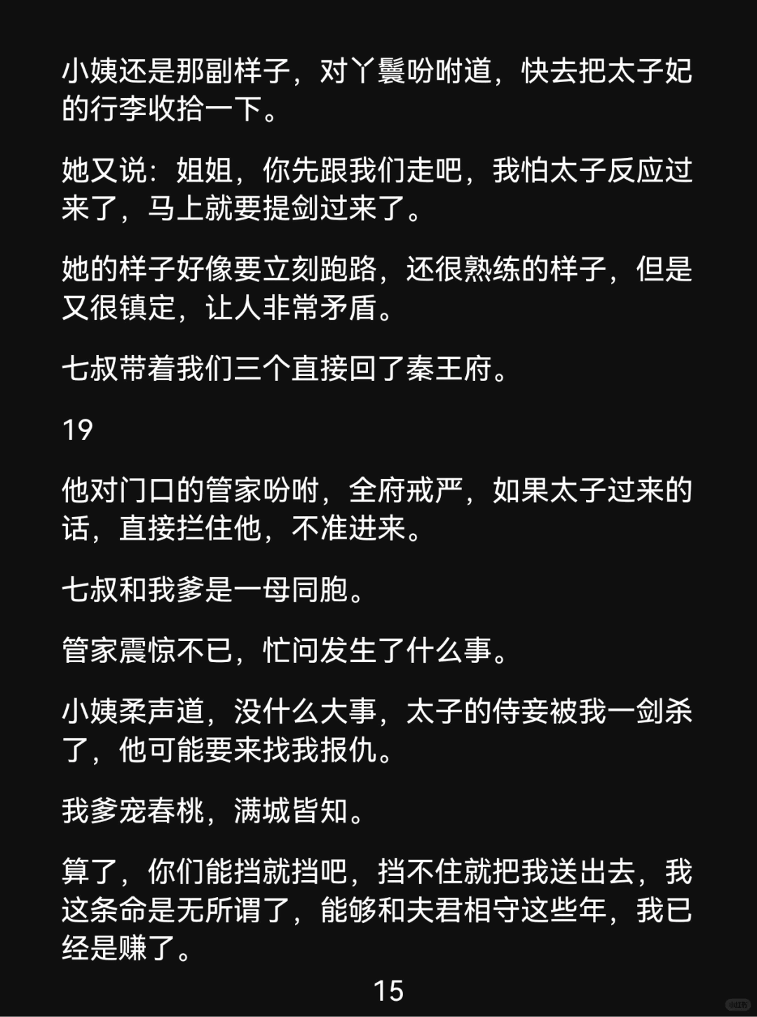 保护太好的小姨竟是终极boss