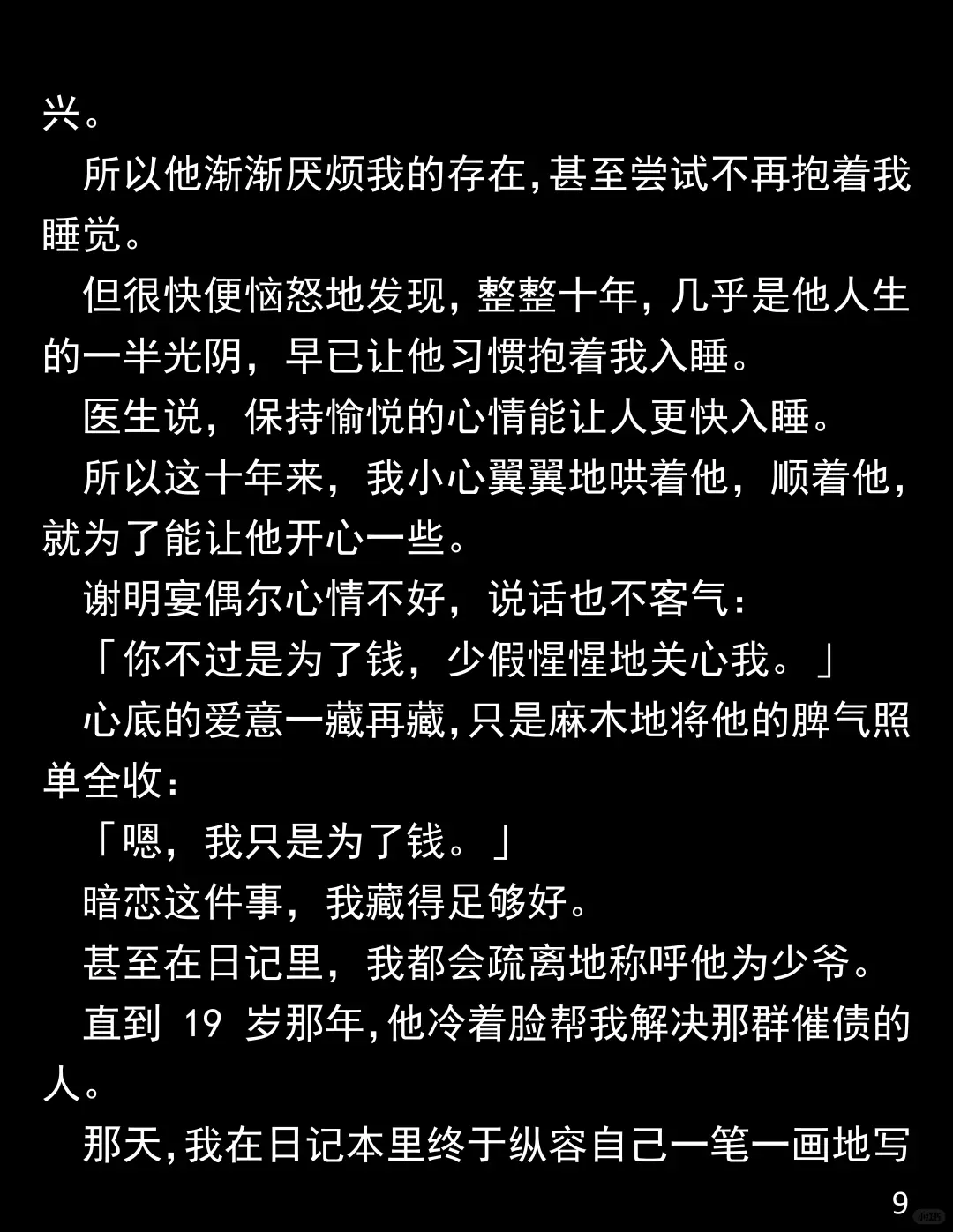 做他 10 年人形抱枕,他为新欢彻夜飙车,我