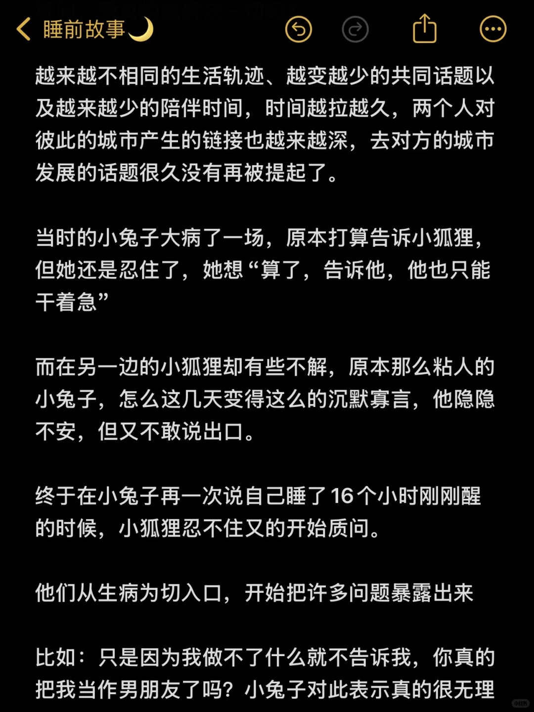 NO.118 哄睡小故事|爱可以解决一切