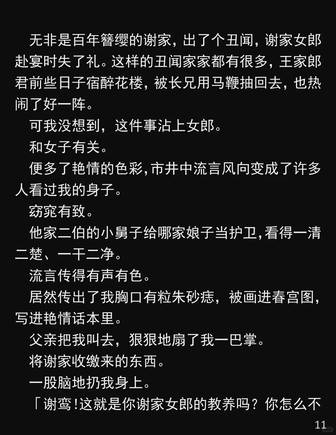他为了公主,竟换我饮合欢散!