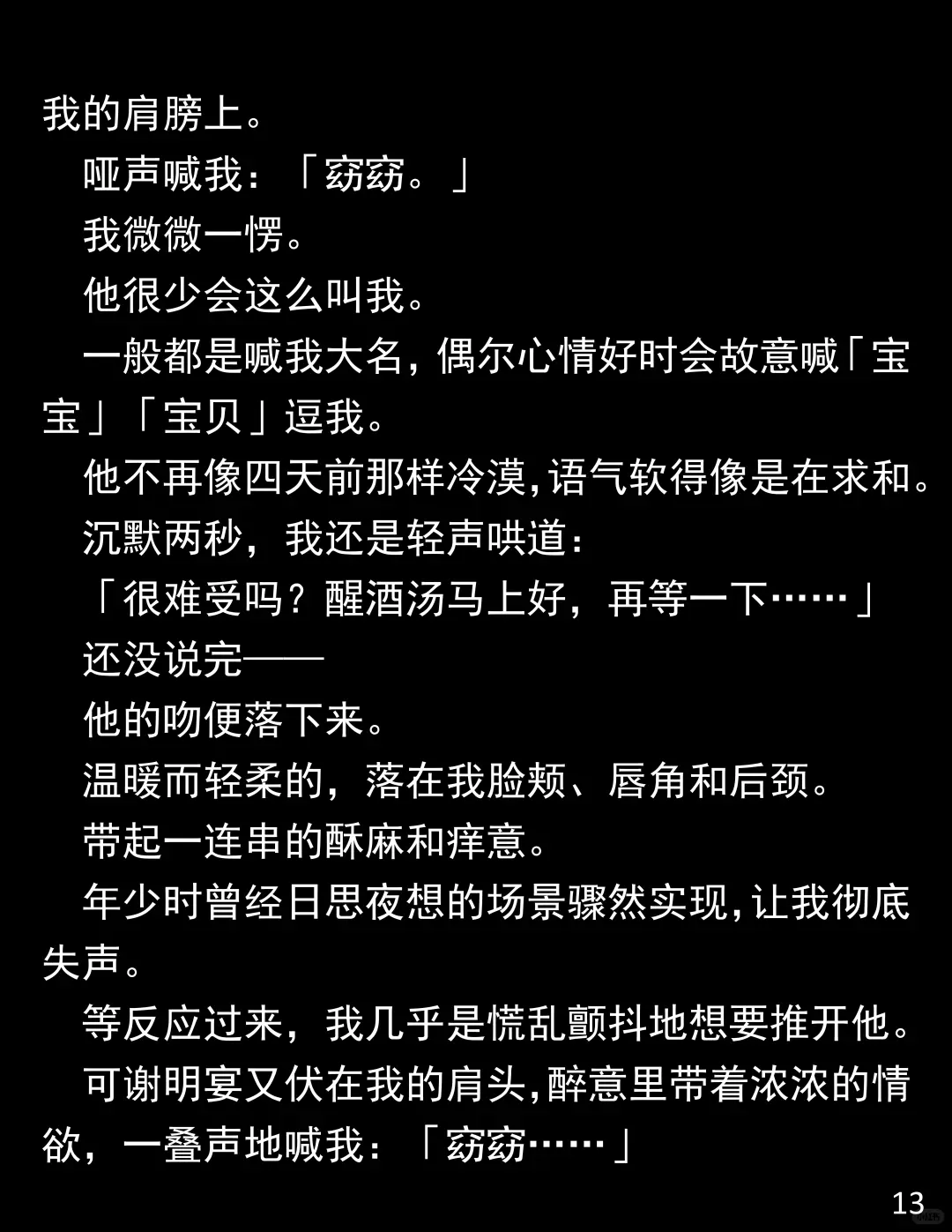 做他 10 年人形抱枕,他为新欢彻夜飙车,我