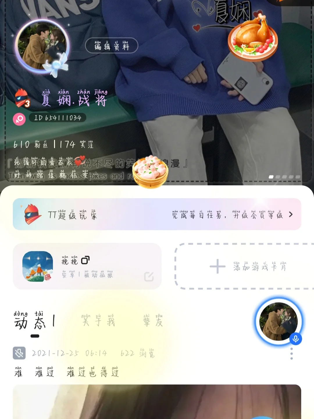 TT好友+