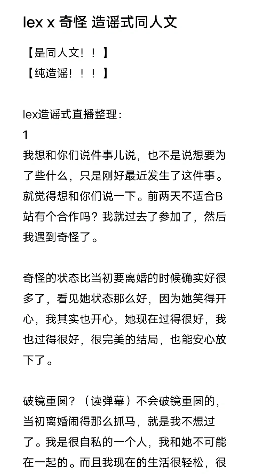 久别重逢——lex x 奇怪 同人