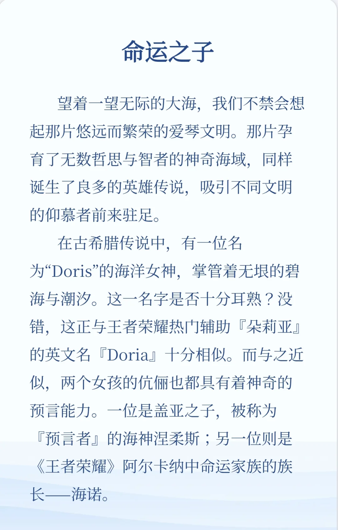 王者荣耀原型之『命运之引』海诺