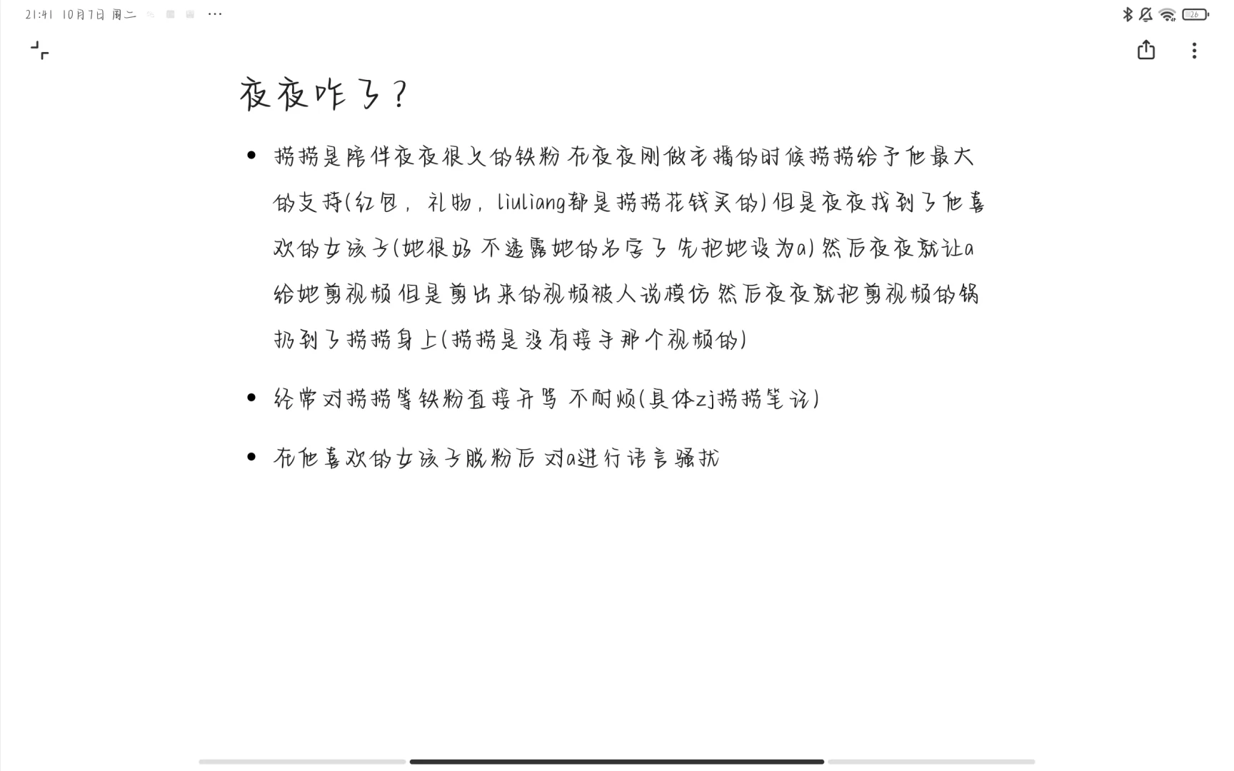 夜夜塌了