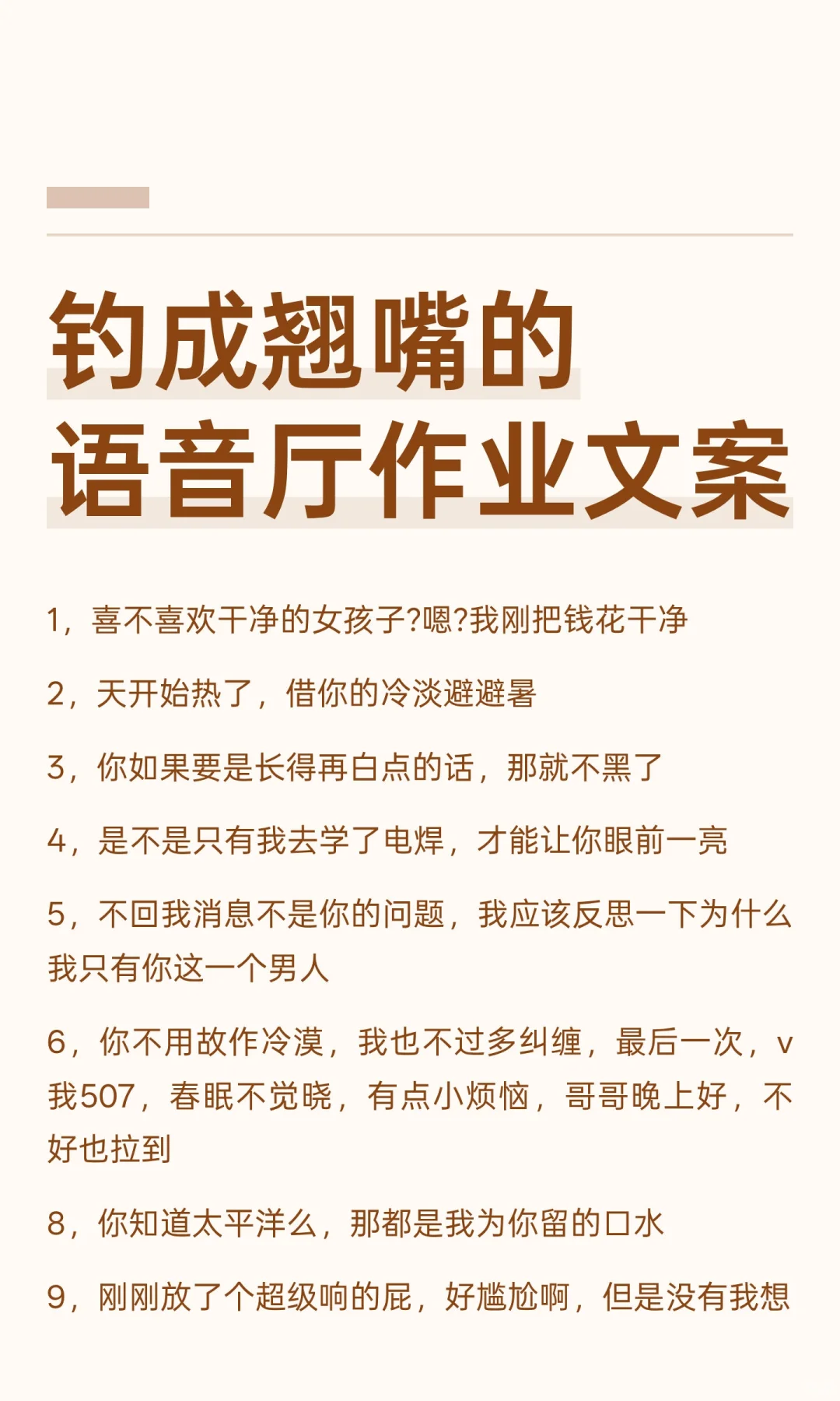 钓成翘嘴的语音厅作业文案