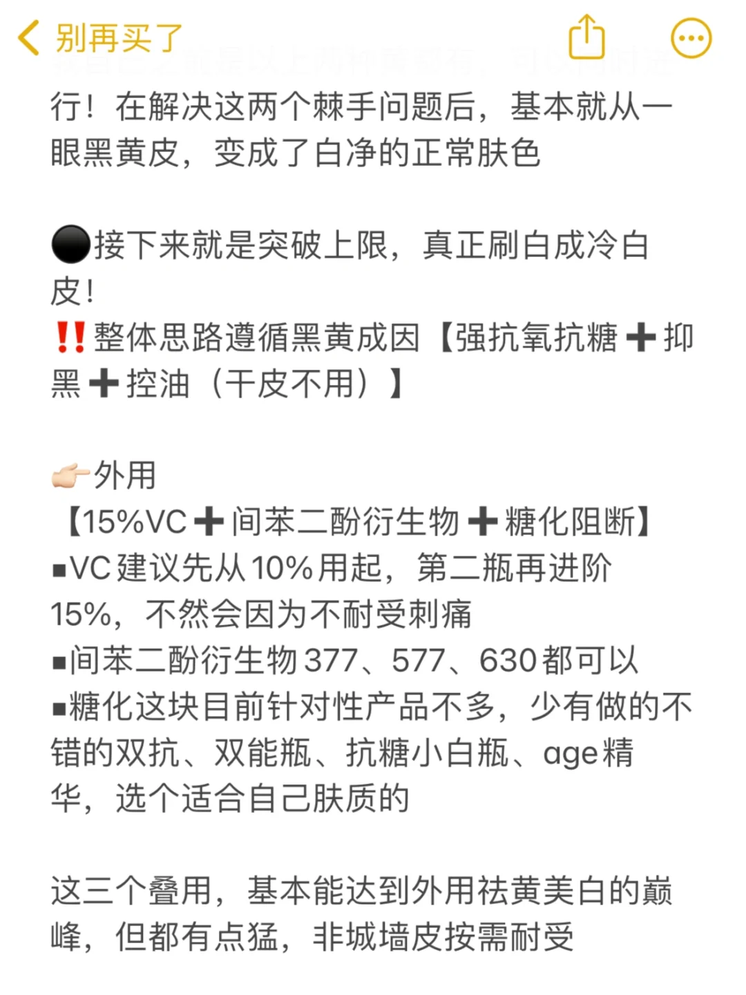 真正的黄黑皮刷白大法(保姆级实操版)