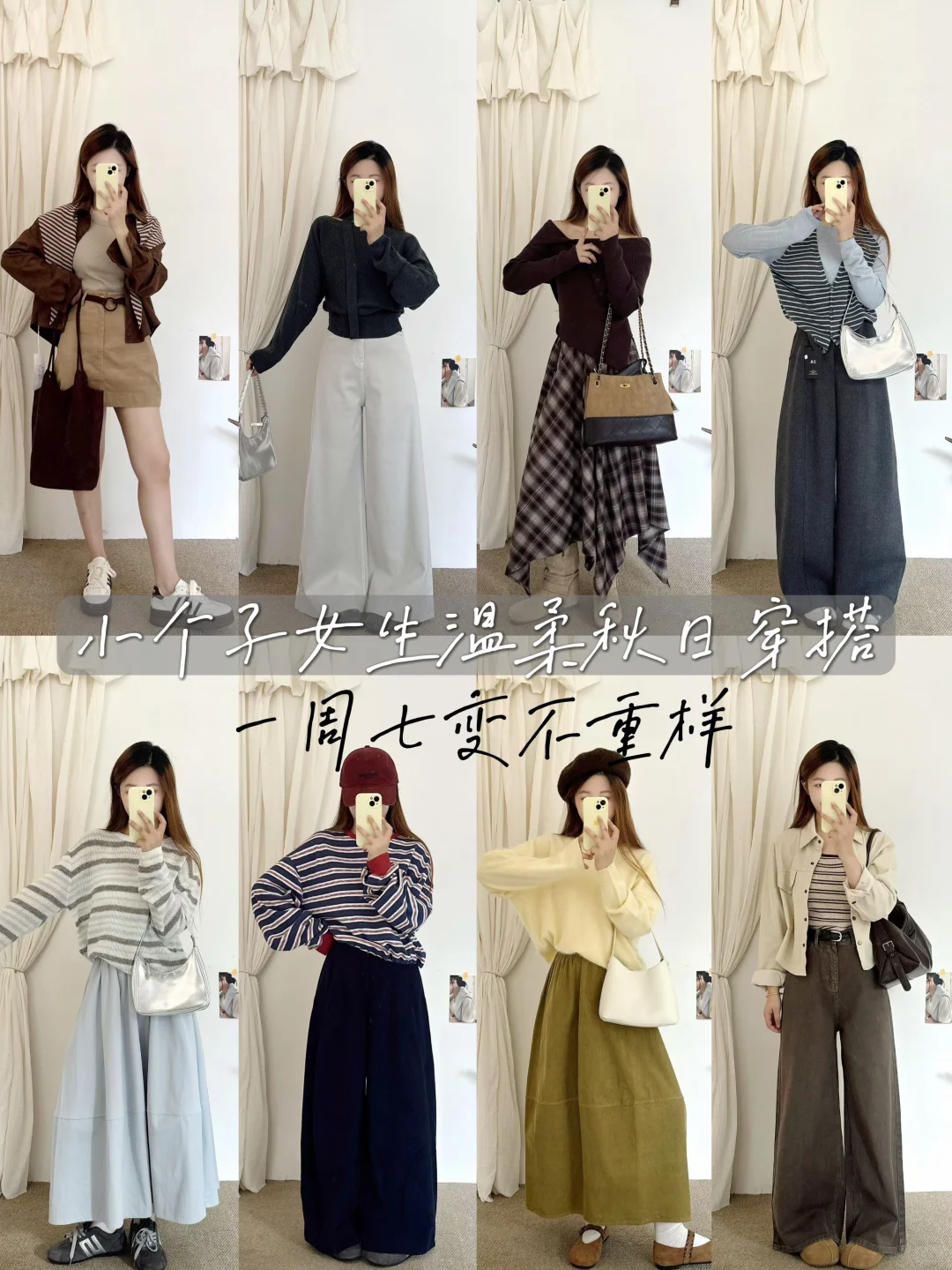 小个子女生穿搭·温柔秋日(十一)