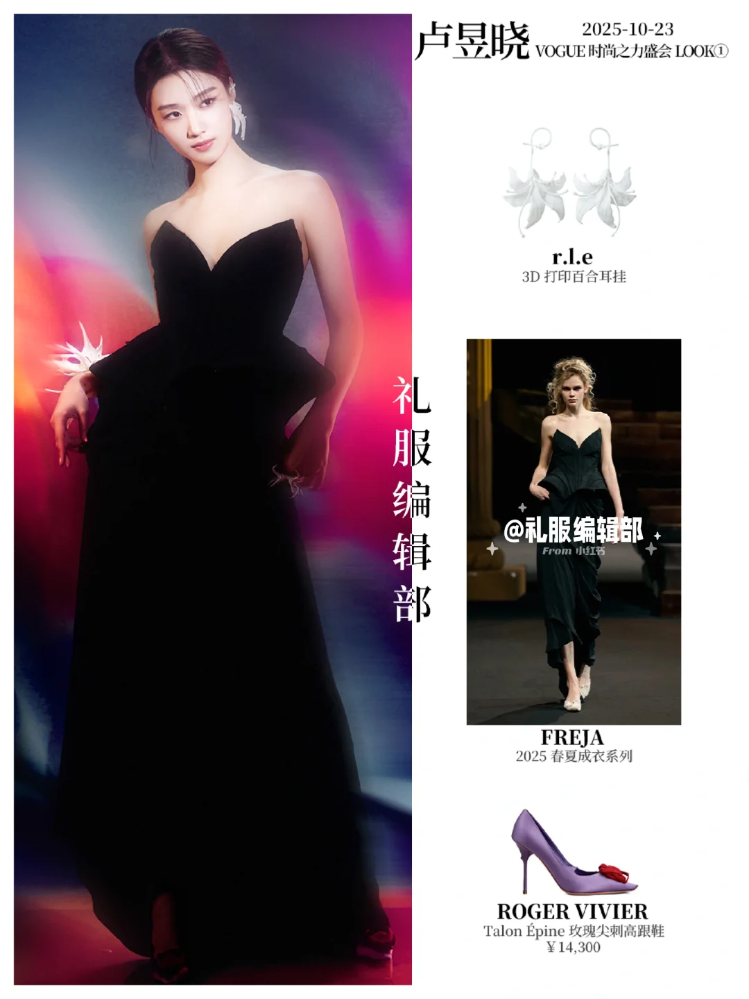 卢昱晓|VOGUE盛典🖤娇媚俏皮的复古女郎