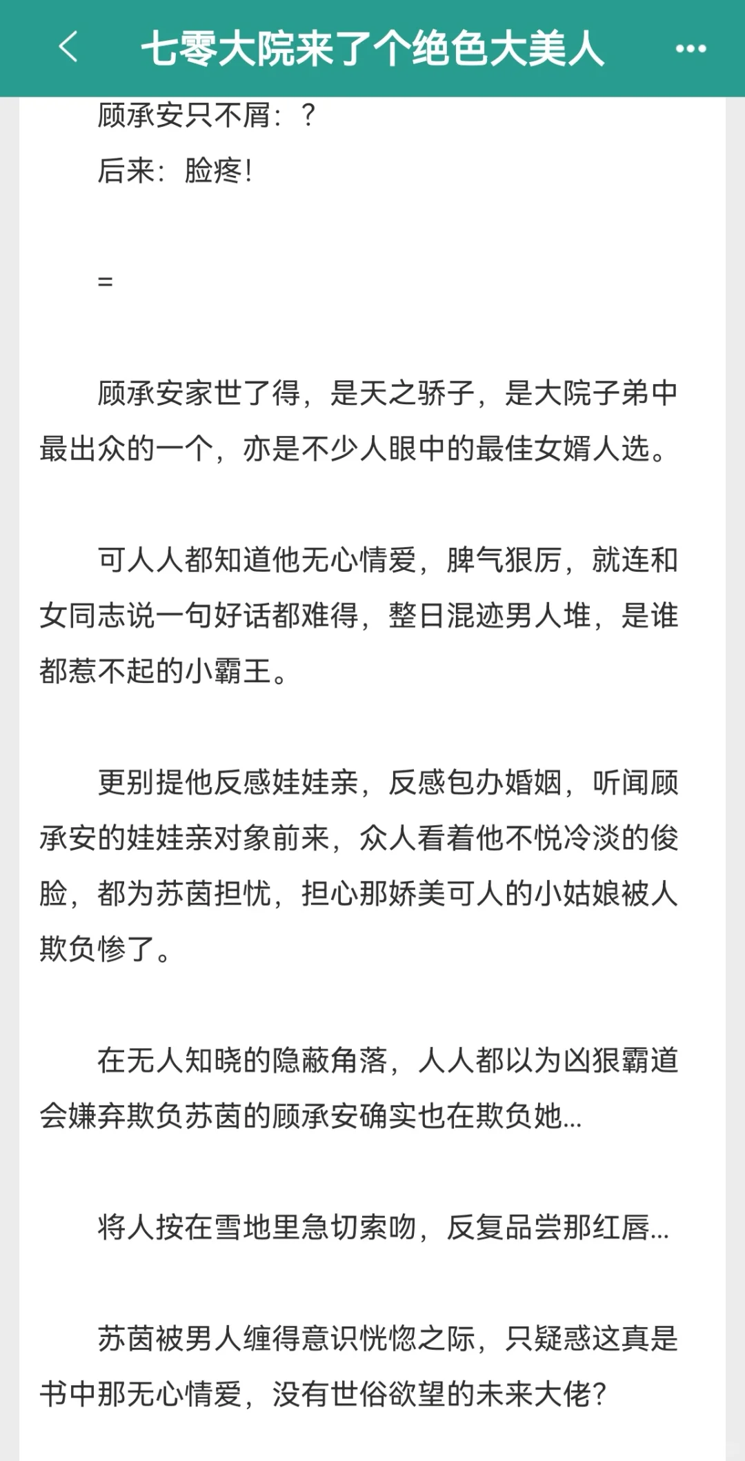 七零大院来了个绝色大美人