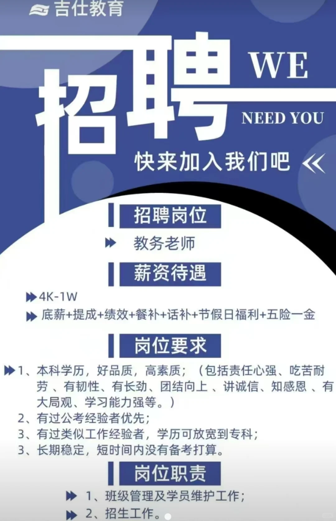 吉仕教育诚聘教务精英