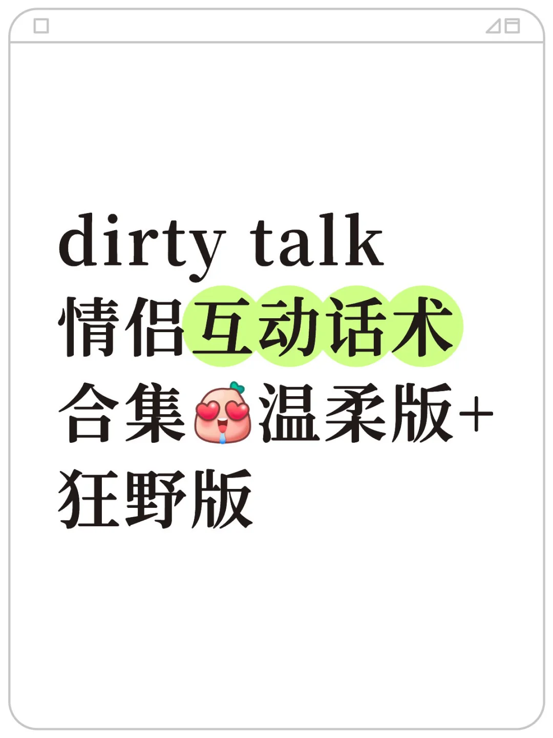 情侣相处话术