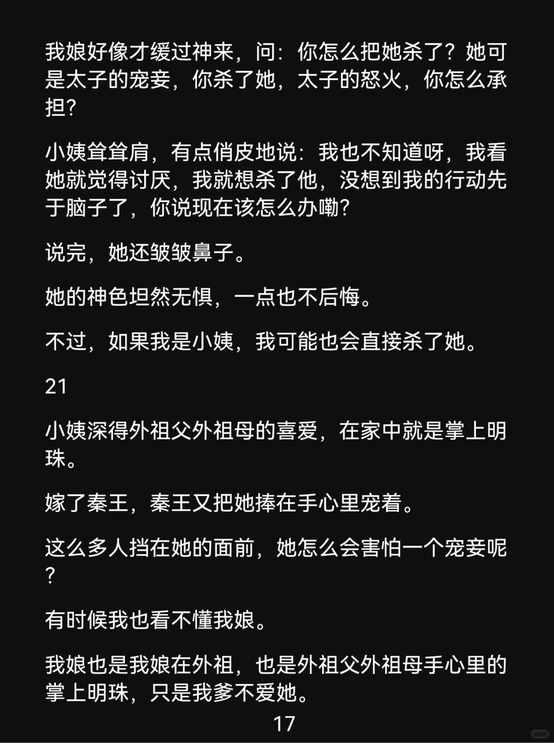 保护太好的小姨竟是终极boss