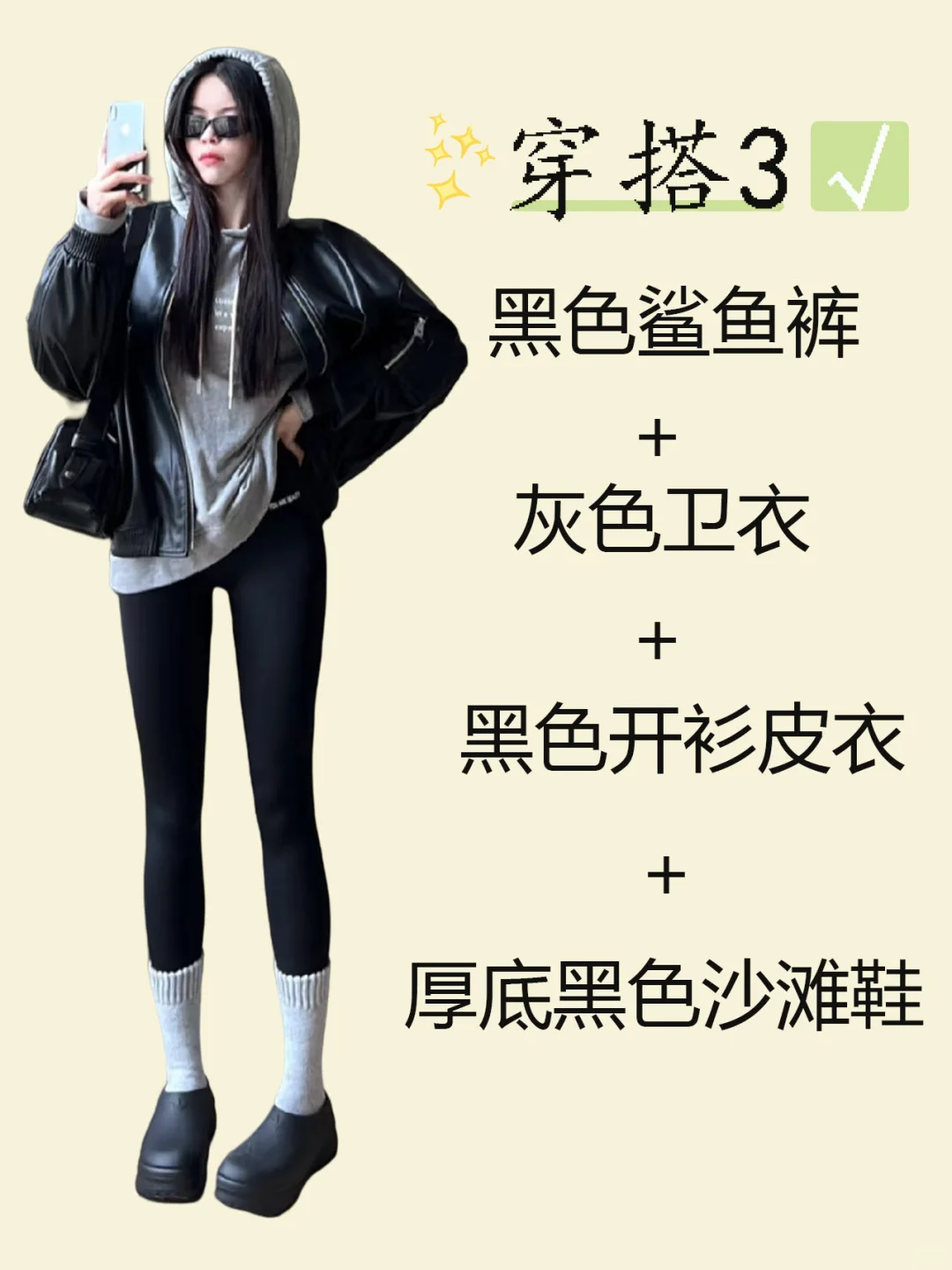 一衣多穿|🍂黑色瑜伽裤秋冬百搭技巧📖