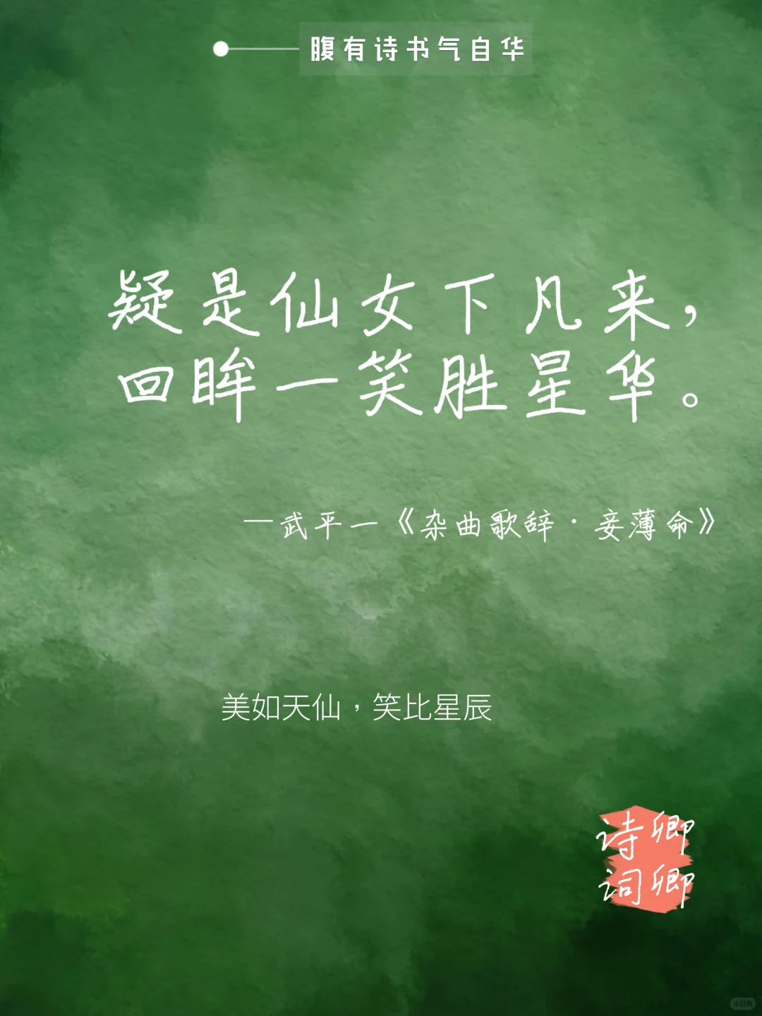 夸女生不要只会说“漂亮”,看看老祖宗怎么说