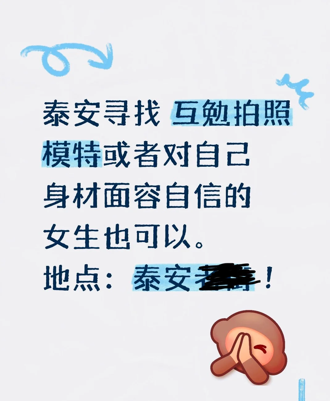 寻找泰安拍照模特