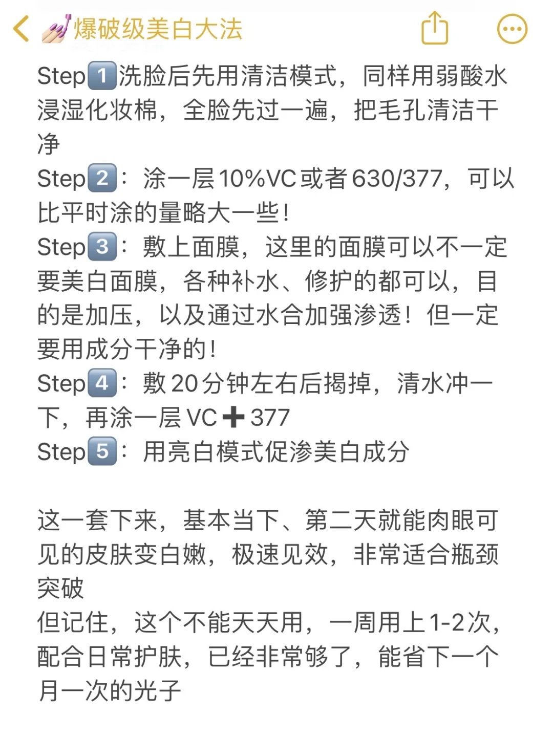 执念级美白 姐的《肤色上限突破法》💅🏻